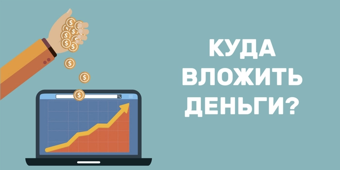 Куда инвестировать в 2025 году?